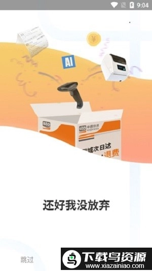 申行者快递员最新版(2)