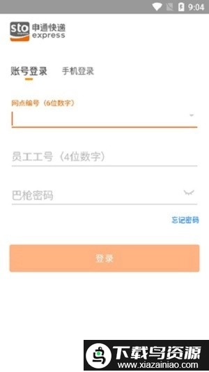 申行者快递员最新版(3)