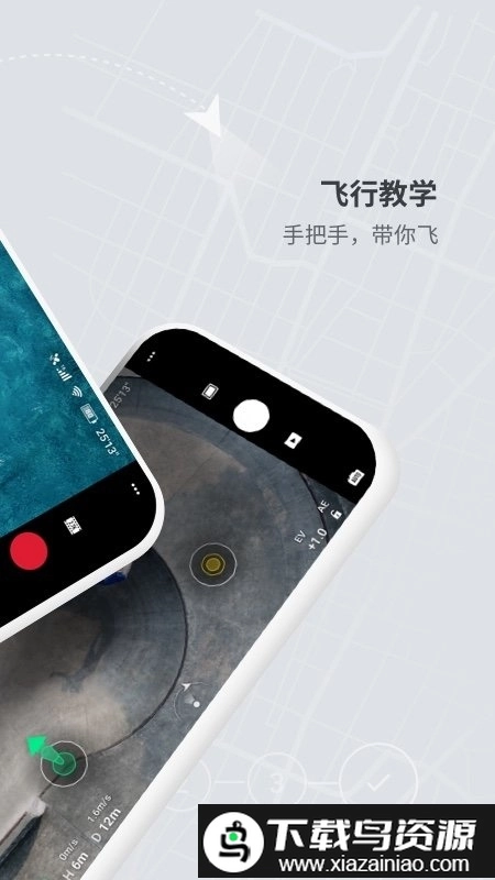 大疆fpv模拟器手机版(1)