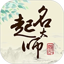 起名大师