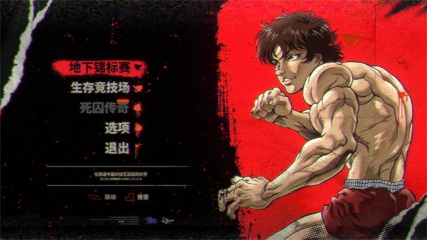 范马刃牙血之竞技场手机版图1