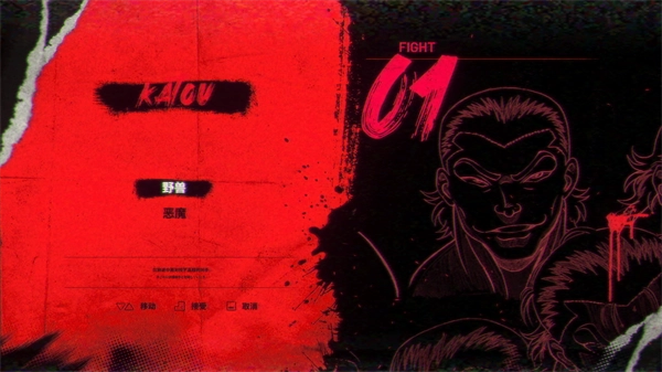 范马刃牙血之竞技场手机版图4