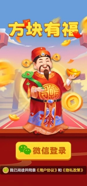 方块有福赚钱红包版图3