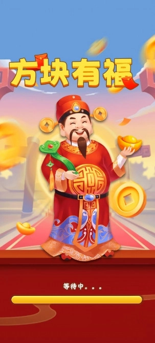 方块有福赚钱红包版图2