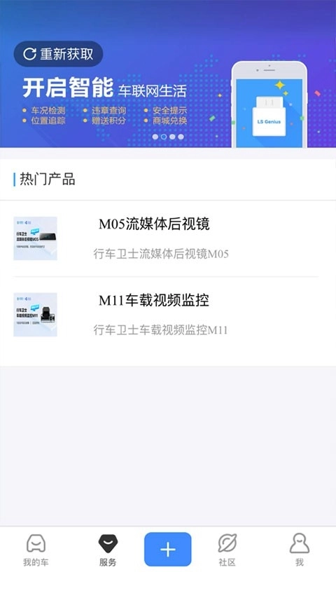行车卫士正版(1)