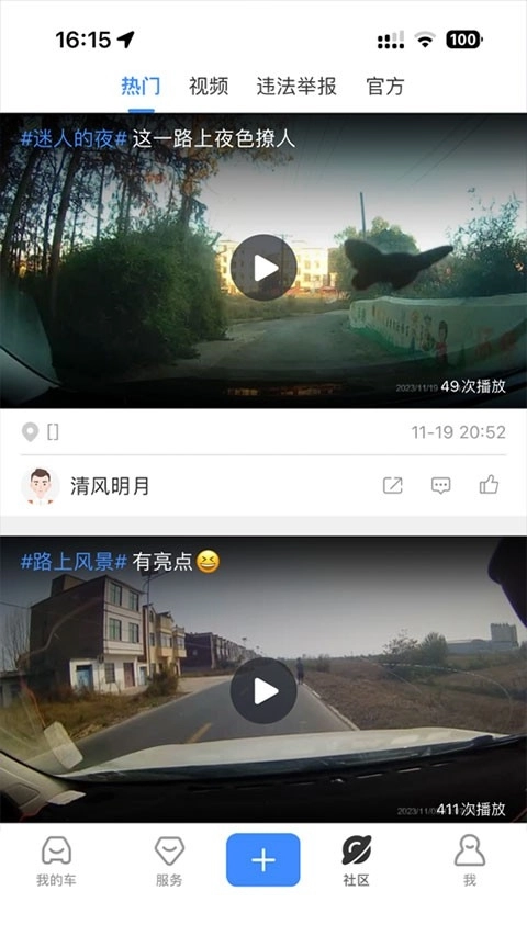 行车卫士正版(2)