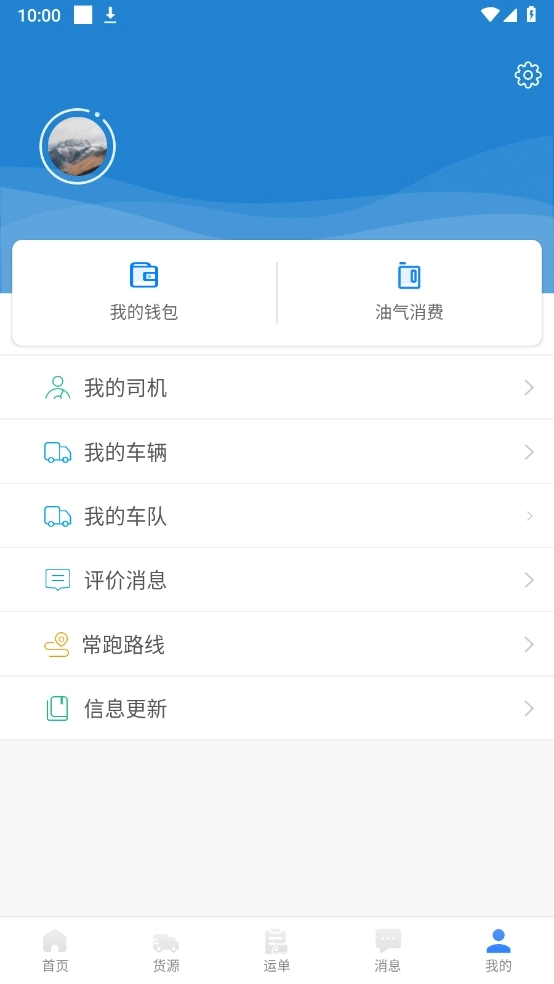 货运达司机端(2)