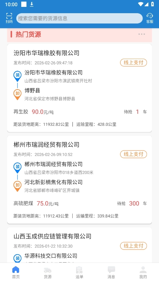 货运达司机端(3)