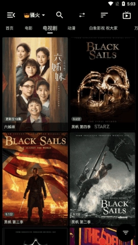 白象影视手机版图3