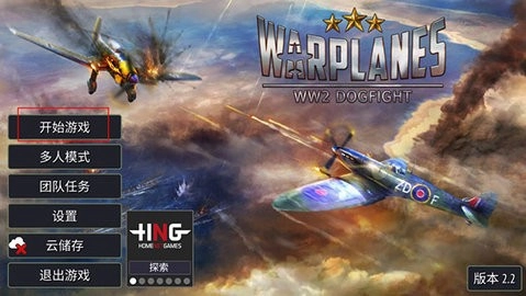 二战战机空中混战中文版图2