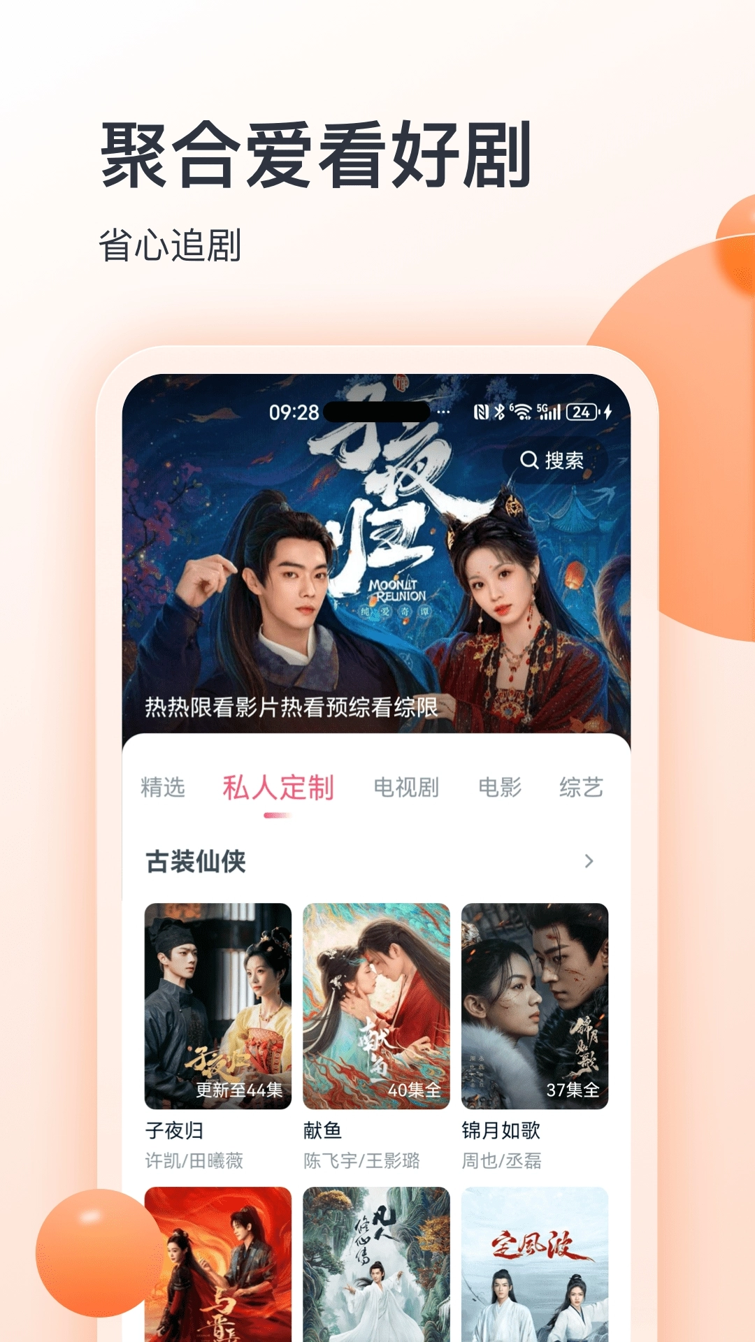 聚看影视大全(2)