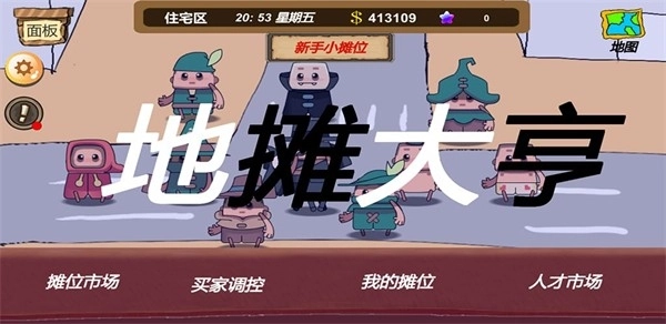 地摊大亨最新版图4