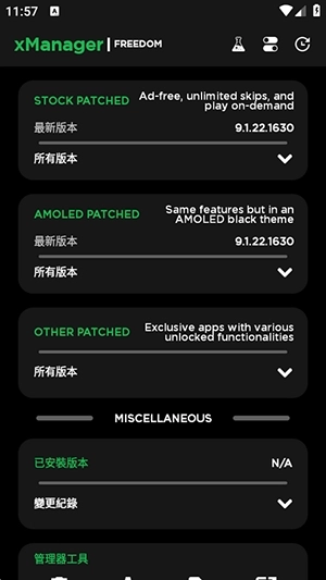 xManager汉化版(4)