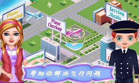 飞机模拟修理厂图2