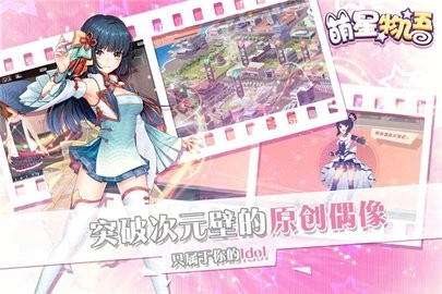 萌星物语正版(2)