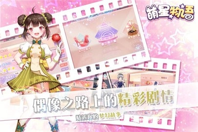 萌星物语正版(3)