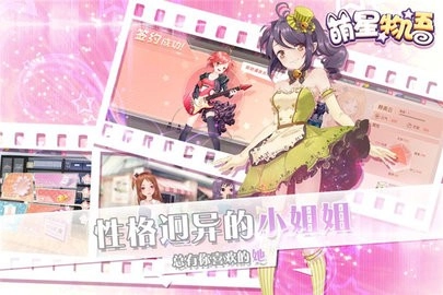 萌星物语正版(4)