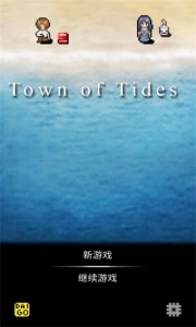 潮声小镇中文版(1)