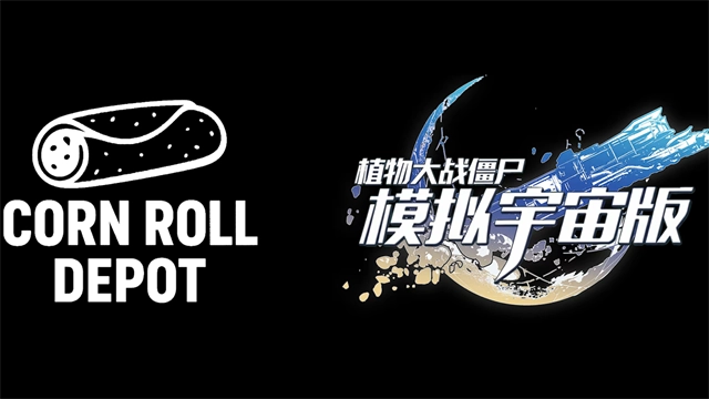 植物大战僵尸模拟宇宙版(1)