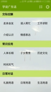 学说广东话(2)