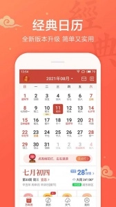 吉祥日历图4