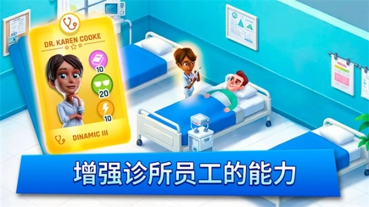 医院经理模拟器(2)