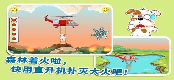 我是消防员手机版(1)