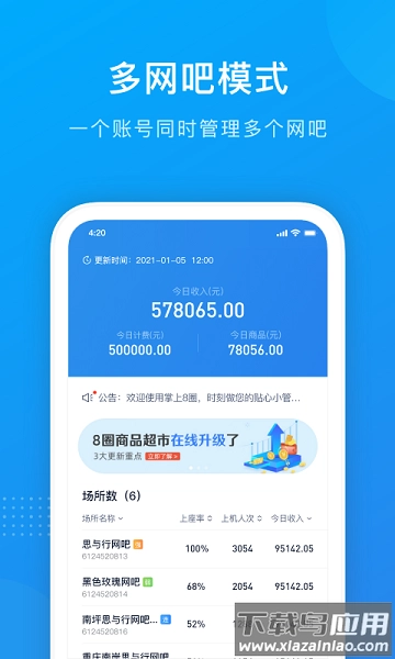 掌上8圈最新版(3)