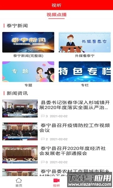 天地泰宁网安卓官方版(3)