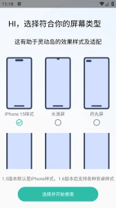 万象灵动岛安卓版图5