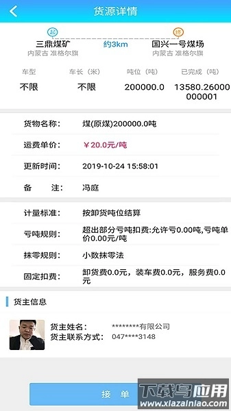 轩途司机货运平台(1)