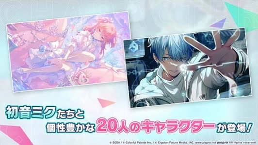 世界计划缤纷舞台日服(3)