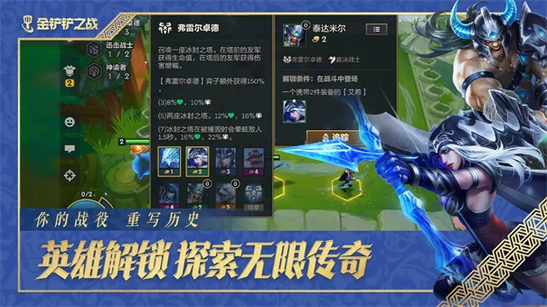 金铲铲之战正版(1)