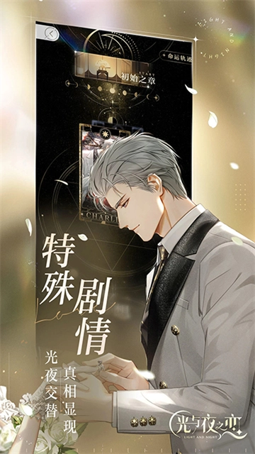 光与夜之恋台服(1)