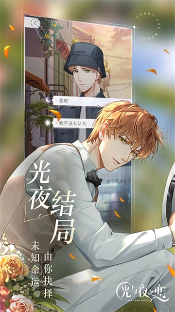 光与夜之恋台服(3)