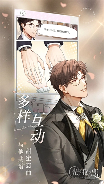 光与夜之恋台服(4)