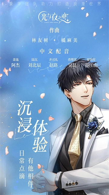 光与夜之恋台服(5)