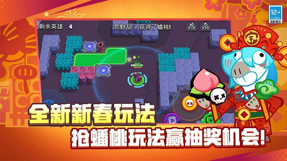 荒野乱斗安卓(2)