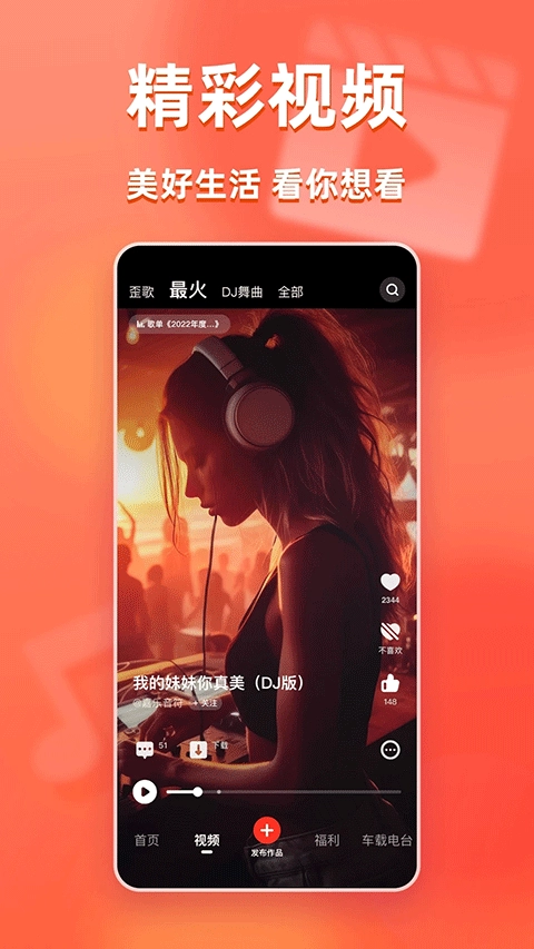 快音免费听歌图4