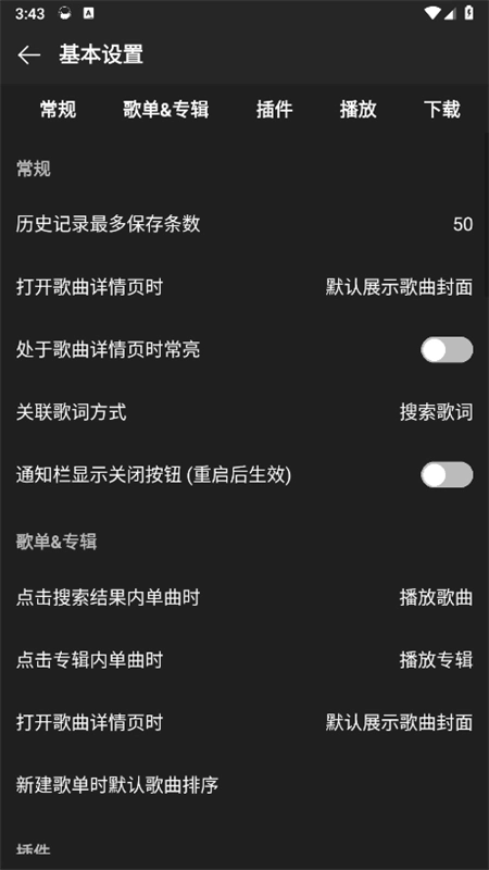 MusicFree最新版图2