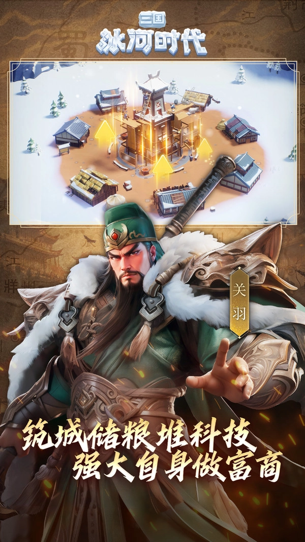 三国冰河时代(1)