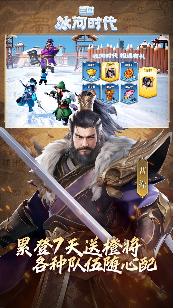 三国冰河时代(2)