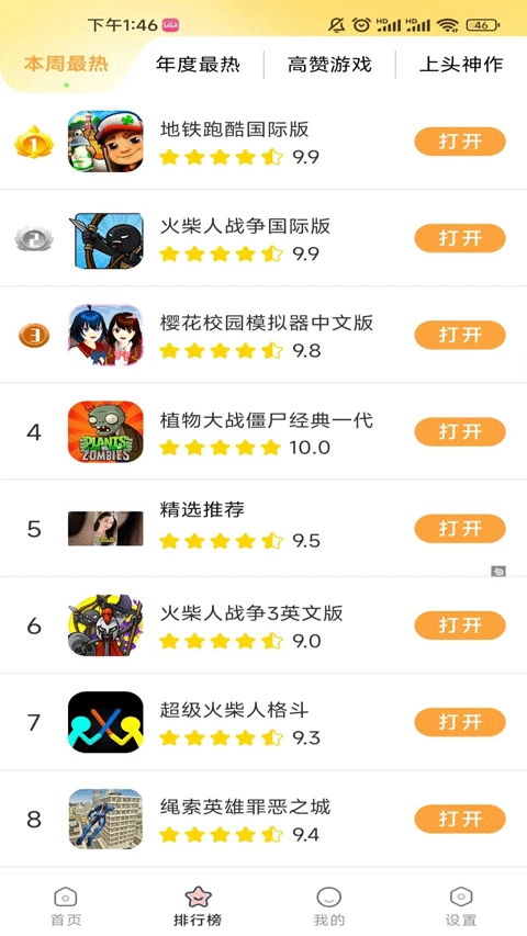 畅玩乐园免费版(2)