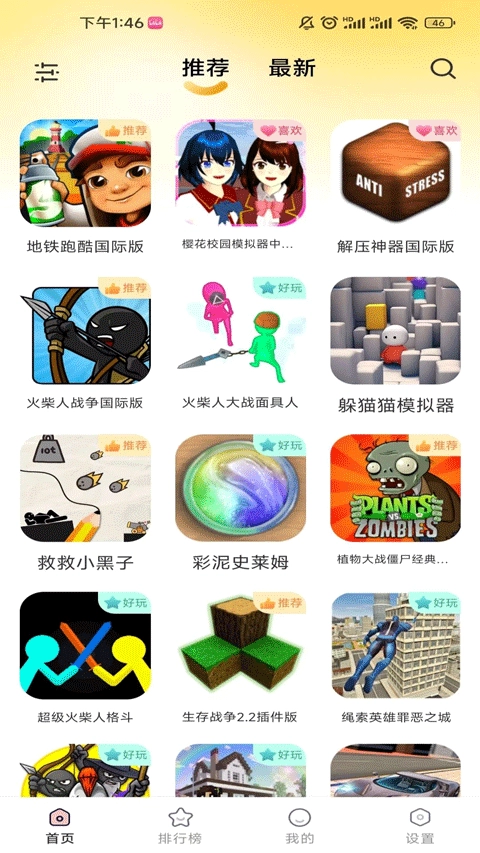 畅玩乐园免费版(3)