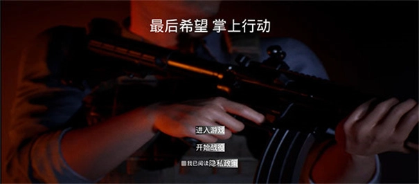 最后希望掌上行动(1)