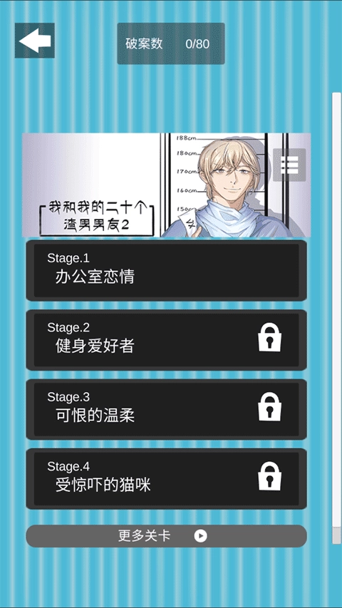 我和我的二十个渣男男友2(2)