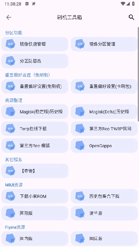 爱玩机工具箱手机版(3)