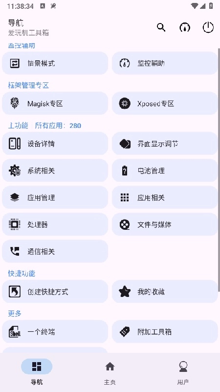 爱玩机工具箱手机版(2)