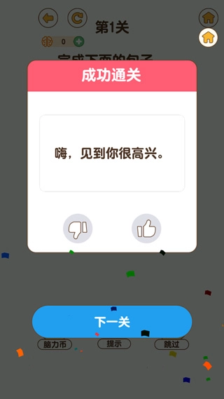 最强大脑3游戏正版(5)