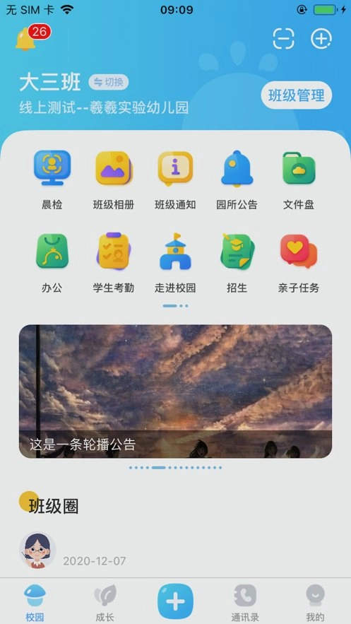我要上学堂教师版(2)